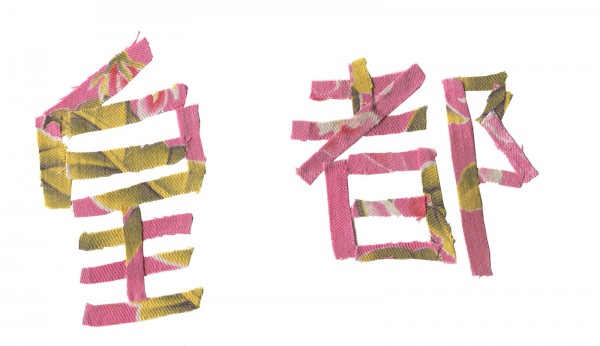 img271皇都